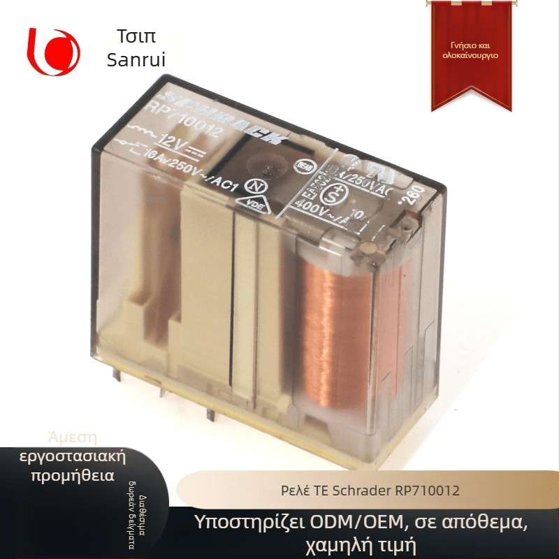 Tyco DPDT ρελέ RP710012 RP310012, 12V DC, 16A, 8 ακίδες