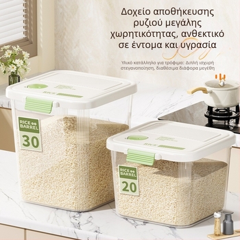 Δοχείο αποθήκευσης ρυζιού μεγάλης χωρητικότητας, σφραγιζόμενο, ανθεκτικό στην υγρασία και κατά των εντόμων, κουζίνας