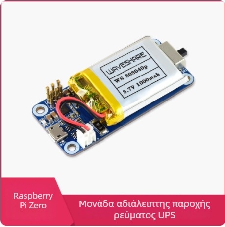 Μονάδα UPS για Raspberry Pi Zero με μπαταρία – αδιάκοπη παροχή ρεύματος, φόρτιση και εκφόρτιση ταυτόχρονα