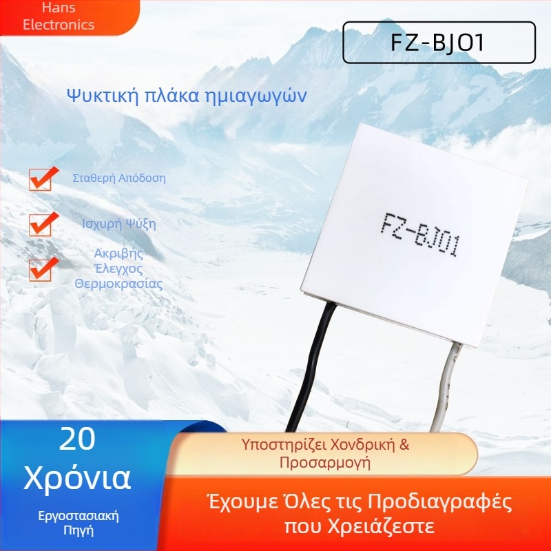 BJ01 σειρά ψύξης τσιπ βιομηχανικού επιπέδου, 23 × 23 × 4.0 mm, ψύκτης κινητών τηλεφώνων