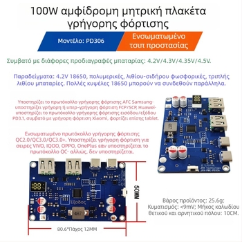 Μονάδα Power Bank 100W με διπλής κατεύθυνσης γρήγορη φόρτιση – PCB DIY μητρική πλακέτα PD3.0/QC πρωτόκολλο