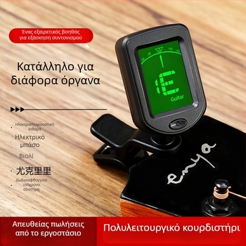 Ολοκληρωμένος ηλεκτρονικός ρυθμιστής για κιθάρα, μπάσο, ουκουλέλε και βιολί