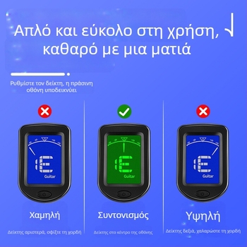 Ολοκληρωμένος ηλεκτρονικός ρυθμιστής για κιθάρα, μπάσο, ουκουλέλε και βιολί