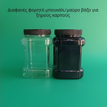 Τετράγωνο πλαστικό βάζο 1450 ml για ξηρούς καρπούς με σφράγιση – φιστίκια και καρύδια