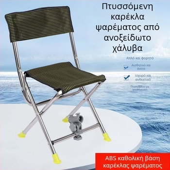 Καρέκλα ψαρέματος από ανοξείδωτο χάλυβα, φορητή, πτυσσόμενη, πολυλειτουργική