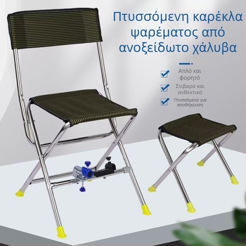 Καρέκλα ψαρέματος από ανοξείδωτο χάλυβα, φορητή, πτυσσόμενη, πολυλειτουργική