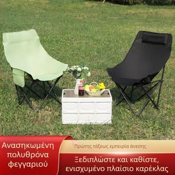 Κάθισμα σε σχήμα φεγγαριού με υψηλή πλάτη για υπαίθρια χρήση: κάμπινγκ, παραλία, φορητό πτυσσόμενο κάθισμα για ψάρεμα