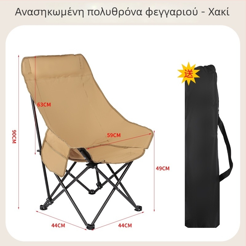 Κάθισμα σε σχήμα φεγγαριού με υψηλή πλάτη για υπαίθρια χρήση: κάμπινγκ, παραλία, φορητό πτυσσόμενο κάθισμα για ψάρεμα