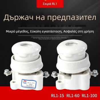 Κεραμική σπειροειδής βάση ασφαλειών RL1-60, 60A 500V