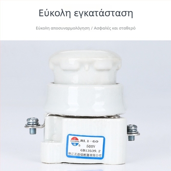 Κεραμική σπειροειδής βάση ασφαλειών RL1-60, 60A 500V