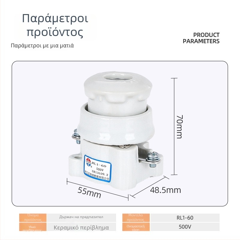 Κεραμική σπειροειδής βάση ασφαλειών RL1-60, 60A 500V