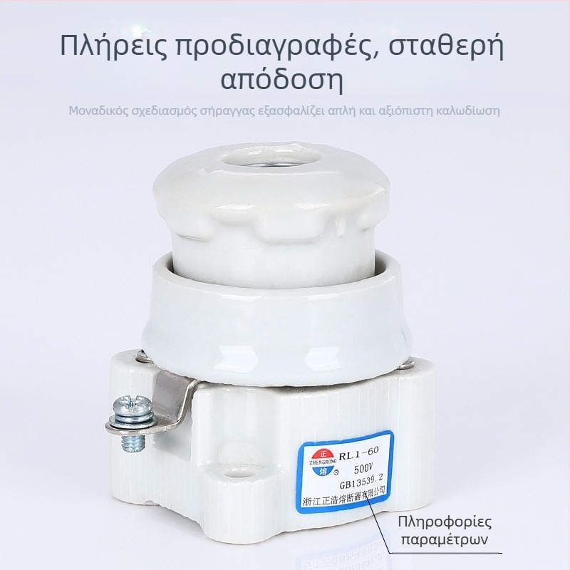 Κεραμική σπειροειδής βάση ασφαλειών RL1-60, 60A 500V