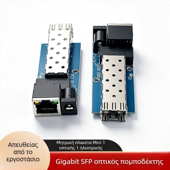 Μίνι SFP οπτικός μετασχηματιστής-δέκτης
