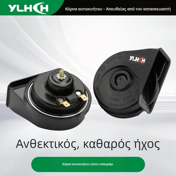 12V Κόρνος αυτοκινήτου σε μορφή σαλιγκάρι, αδιάβροχος, με υψηλό και χαμηλό τόνο, μαύρος