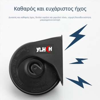 12V Κόρνος αυτοκινήτου σε μορφή σαλιγκάρι, αδιάβροχος, με υψηλό και χαμηλό τόνο, μαύρος