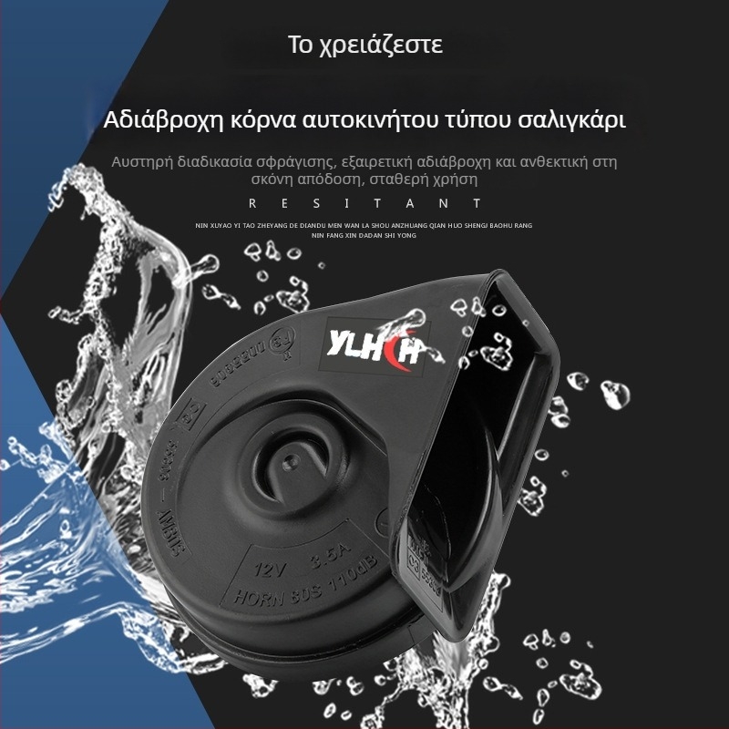12V Κόρνος αυτοκινήτου σε μορφή σαλιγκάρι, αδιάβροχος, με υψηλό και χαμηλό τόνο, μαύρος