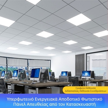 Ενσωματωμένο οροφής LED πάνελ 600x600, 60x60 εκ., 28 LED, IP44, μεταλλικό περίβλημα, 220V, 3000/4000/6000K, 60W