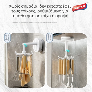 Ράφι αποθήκευσης κουζίνας με βεντούζες τοίχου και περιστρεφόμενους γάντζους για σπατούλες και κουτάλες