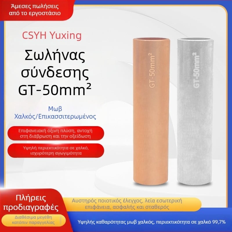 GT-50mm τετράγωνος φυσικός χαλκός με επικάλυψη κασσίτερου, σωληνάκι σύνδεσης από χαλκό με μύτη χαλκού για καλώδια
