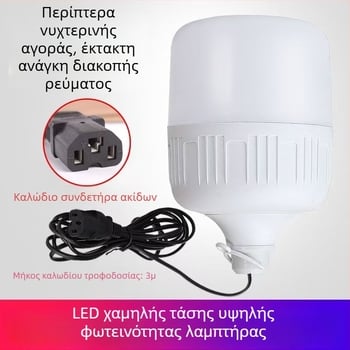 Λάμπα 12V DC για νυχτερινές αγορές και υπαίθριους πάγκους, με κλιπ καλωδίου