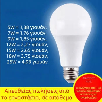 Λαμπτήρας LED με πλαστικοποιημένο αλουμίνιο, βάση E27 με βίδωμα ή B22, εξοικονόμηση ενέργειας, σχήμα Α60