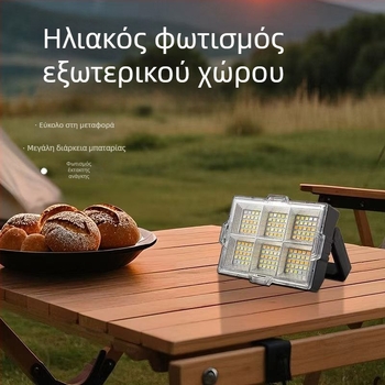Ηλιακή επαναφορτιζόμενη λάμπα για εξωτερικούς πάγκους, LED προβολέας υψηλής φωτεινότητας, φορητή πολυλειτουργική λυχνία έκτακτης ανάγκης