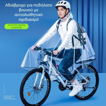 Unisex ολόσωμο αδιάβροχο ποδηλάτου για ορεινή ποδηλασία, με διπλό γείσο κουκούλας, διαφανές PVC, εξτρά μεγάλο μέγεθος