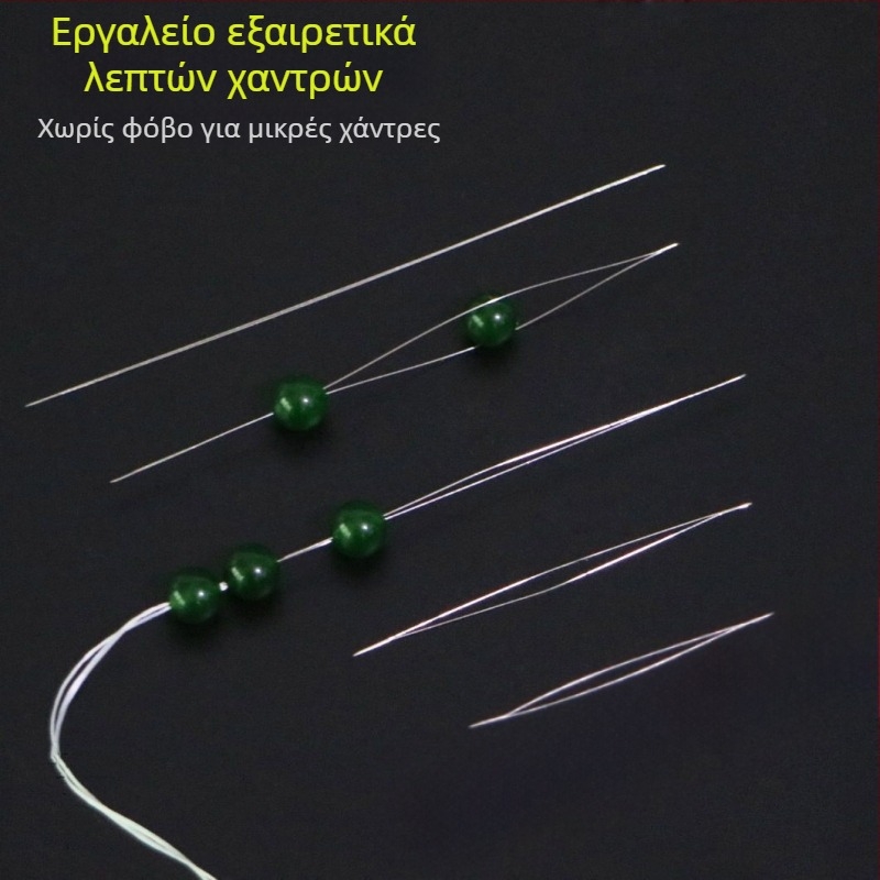 Υπερλεπτή βελόνα για χάντρες σε βραχιόλια και κολιέ, βελόνα νημάτωσης, DIY χειροτεχνίας, μακριά και λεπτή βελόνα με ανοιχτό άκρο