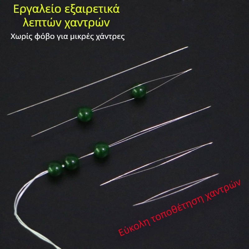 Υπερλεπτή βελόνα για χάντρες σε βραχιόλια και κολιέ, βελόνα νημάτωσης, DIY χειροτεχνίας, μακριά και λεπτή βελόνα με ανοιχτό άκρο