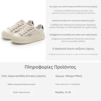 Γυναικείες λευκές δερμάτινες sneakers με φαρδιά σόλα, shell toe, χαμηλό ύψος