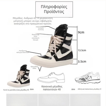 Ανδρικά ψηλά δερμάτινα sneakers με μεγάλους γάντζους και πλαϊνό φερμουάρ, καθημερινά αθλητικά με χοντρή σόλα για αύξηση ύψους