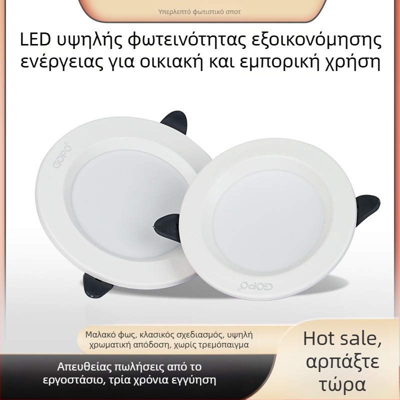 GOPO ενσωματωμένο LED downlight A6LED, 5W–24W, εμπορικός και γραφειακός φωτισμός
