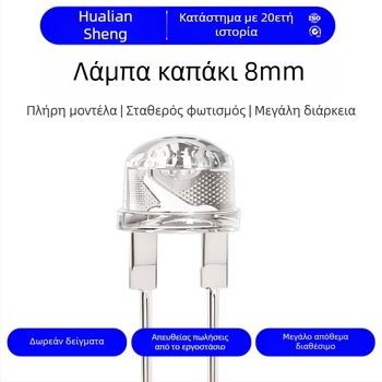 F8mm straw hat LED κόκκοι, inline 0.5W, λευκό LED