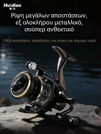 Huidiao πλήρως μεταλλικός σπίνινγκ ρελέ για μακρινές ρίψεις, γνήσιο εργαλείο ψαρέματος για θαλάσσιες ράβδοι και ψάρεμα σε βράχους