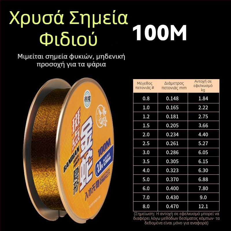 Νάιλον γραμμή ψαρέματος με χρυσά σημάδια, κύρια γραμμή και δευτερεύουσα γραμμή, 100 m