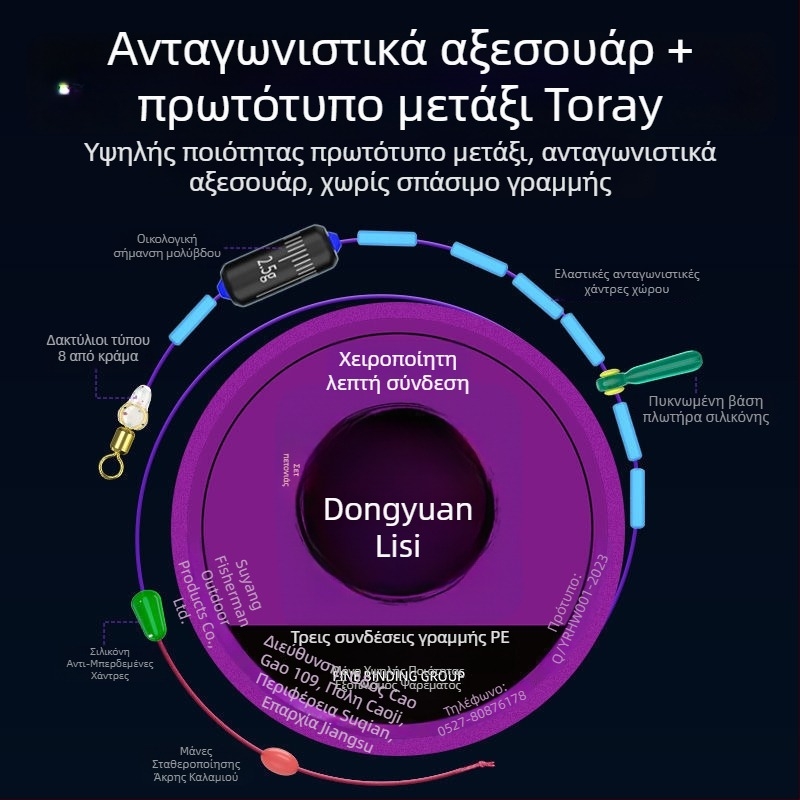 Σετ βασικής γραμμής αλιείας με ενισχυμένο κόμπο και νήμα Toray, έτοιμο προς χρήση, γνήσιο προϊόν
