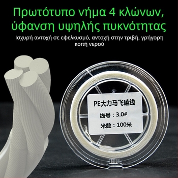 Shihe PE γραμμή αλιείας, 100 μ., αντοχή 15 kg, για tilapia, αντιδάγκωμα