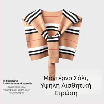 Ριγέ πλεκτό σάλι-κάπα για άνοιξη και φθινόπωρο, διακοσμητικό αξεσουάρ στους ώμους, υψηλής ποιότητας πλέξη