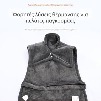 Ηλεκτρικό θέρμανόμενο σάλι για τους ώμους με ευφυή έλεγχο θερμοκρασίας – ώμοι, πλάτη και λαιμός