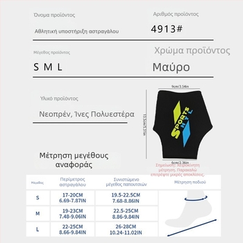 Προστασία αστραγάλου από νεοπρέν, διαπνέουσα συμπιεστική μανσέτα, κατάλληλη για μπάσκετ, ποδόσφαιρο, σκέιτινγκ και τρέξιμο