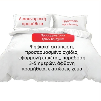 Σετ σεντονιών με ψηφιακή εκτύπωση, τριών τεμαχίων: κάλυμμα παπλώματος, σεντόνι και μαξιλαροθήκες; σχέδιο anime, σκανδιναβικό στυλ; πολυεστέρας, 90 g/m²