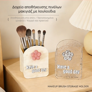 Διαφανής επιτραπέζιος οργανωτής πινέλων μακιγιάζ με θήκη για μολύβια και διακοσμητικό κομοδίνο