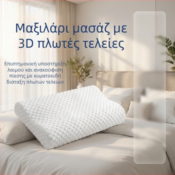 Yinwei Wave μαξιλάρι αυχέα από αφρό μνήμης, μηδενική πίεση, βαθύς ύπνος, ρυθμιζόμενο ύψος 5–10 εκ., χειροποίητο χωρίς ραφές, ορθογώνιος πυρήνας