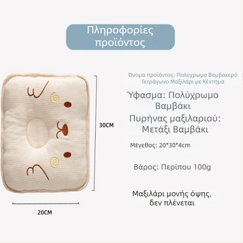 Tishi Deer Γλυκό μαξιλάρι διαμόρφωσης για μωρά – τετράγωνο βαμβακερό, αναπνεύσιμο, για διόρθωση του σχήματος της κεφαλής του μωρού