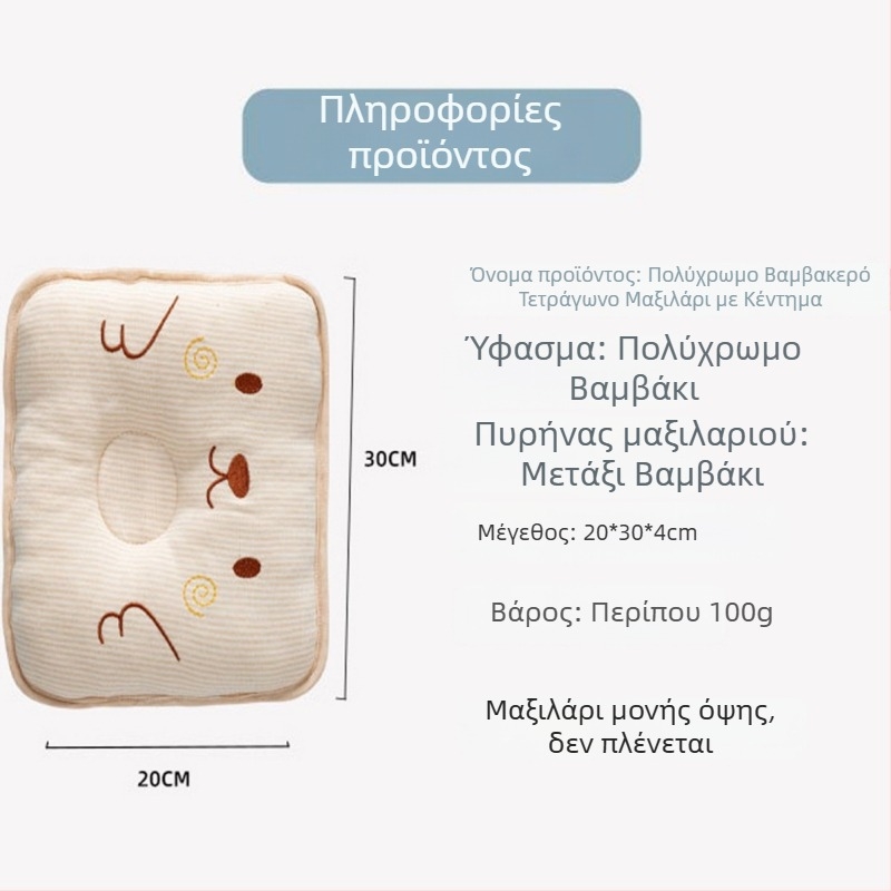 Tishi Deer Γλυκό μαξιλάρι διαμόρφωσης για μωρά – τετράγωνο βαμβακερό, αναπνεύσιμο, για διόρθωση του σχήματος της κεφαλής του μωρού