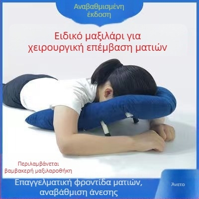 Οφθαλμολογικό μαξιλάρι σε θέση μπρούμυτα μετά από χειρουργείο αμφιβληστροειδούς, στήριξη λαιμού και ώμων, αντιολισθητικό
