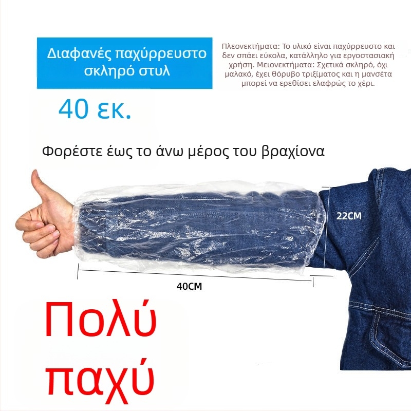Διαφανείς μιας χρήσης μανίκια προστασίας από νερό και λίπος, παχύ πλαστικό, ενιαίος μέγεθος, για γυναίκες στην εργασία το φθινόπωρο-χειμώνα