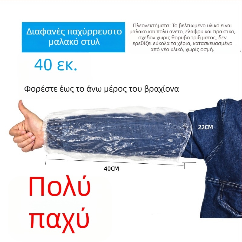 Διαφανείς μιας χρήσης μανίκια προστασίας από νερό και λίπος, παχύ πλαστικό, ενιαίος μέγεθος, για γυναίκες στην εργασία το φθινόπωρο-χειμώνα