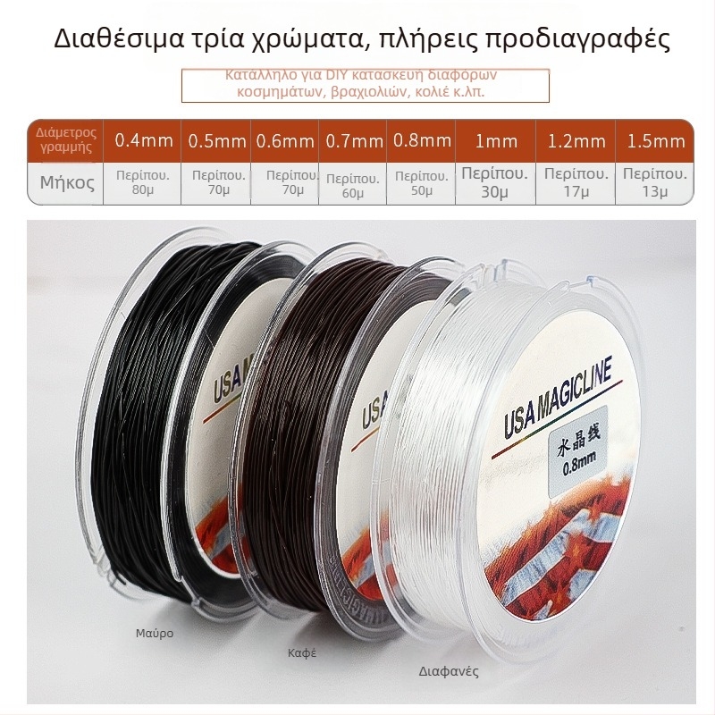 Διάφαντη κρυστάλλινη ελαστική κλωστή για χάντρες, ανθεκτική ελαστική κλωστή για βραχιόλια, ανθεκτικό νήμα για χειροτεχνίες και κοσμήματα