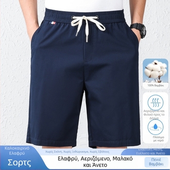 Βερμούδες από 100% χτενισμένο βαμβάκι, ελαστική μέση, ίσια γραμμή, αναπνεύσιμες, ανδρικές καλοκαιρινές